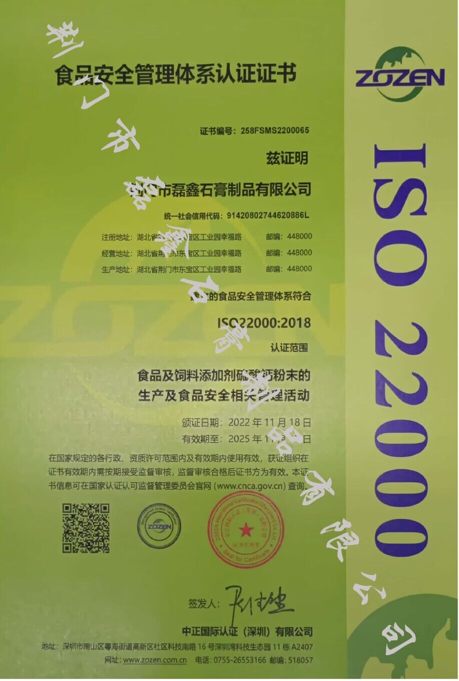 ISO22000.jpg